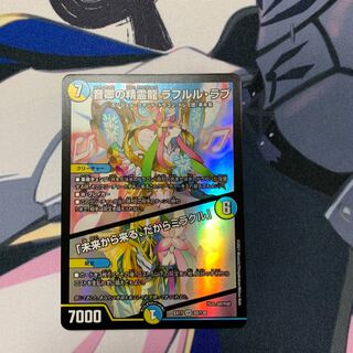 音卿の精霊龍 ラフルル・ラブ｜「未来から来る、だからミラクル」 SR 20/138