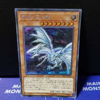 Blue-Eyes Alternative White Dragon (20CP-JPF01) Secret Rare