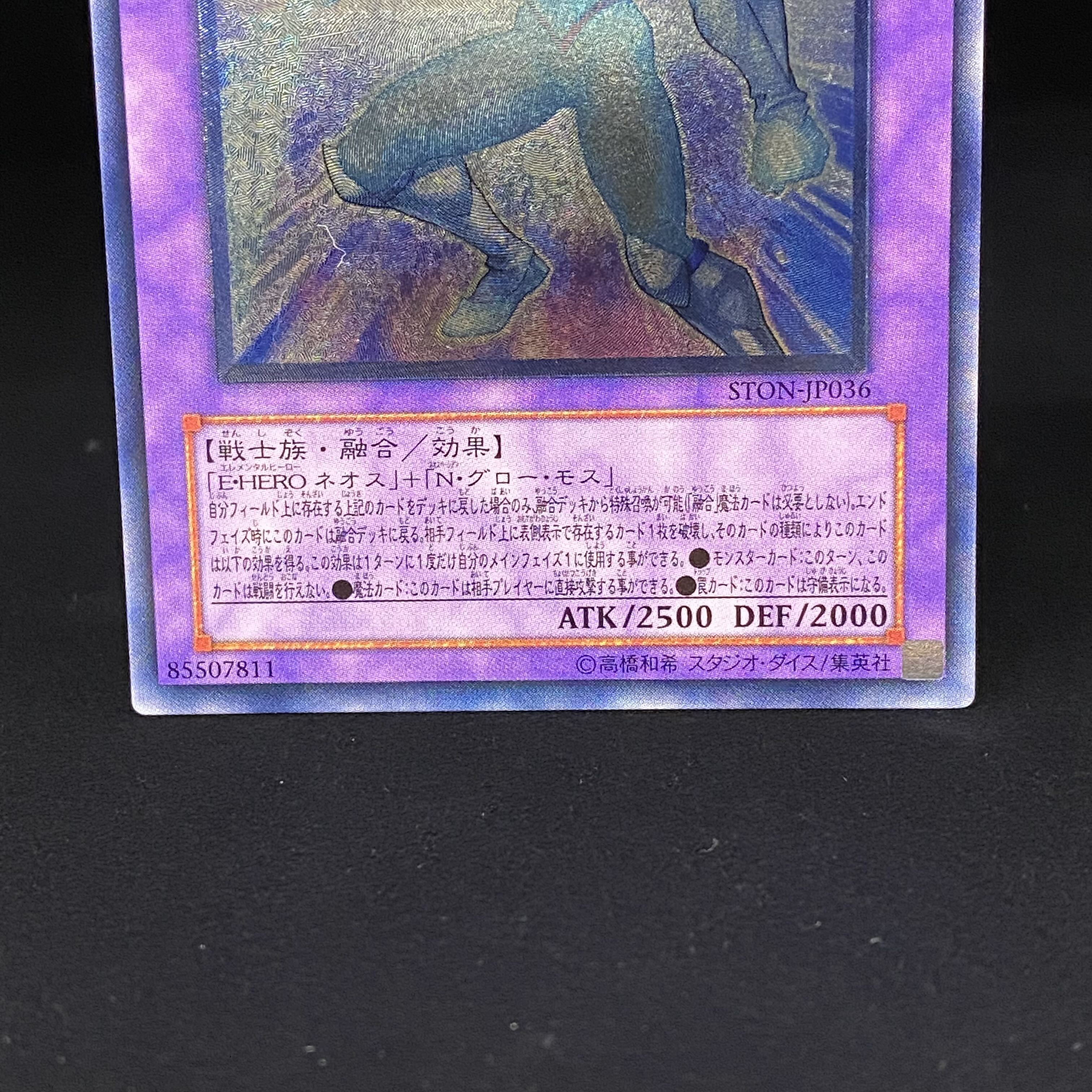EHERO Gloneos Relief Ultimate Rare STON-JP036