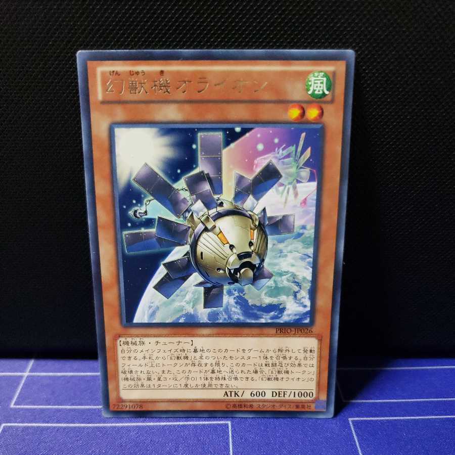 Mecha Phantom Beast O-Lion Rare