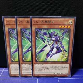 ZS-Consecrate Sage Rare 3-card set