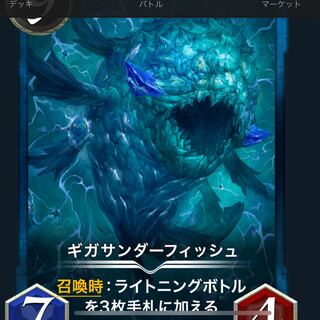 ギガサンダーフィッシュ