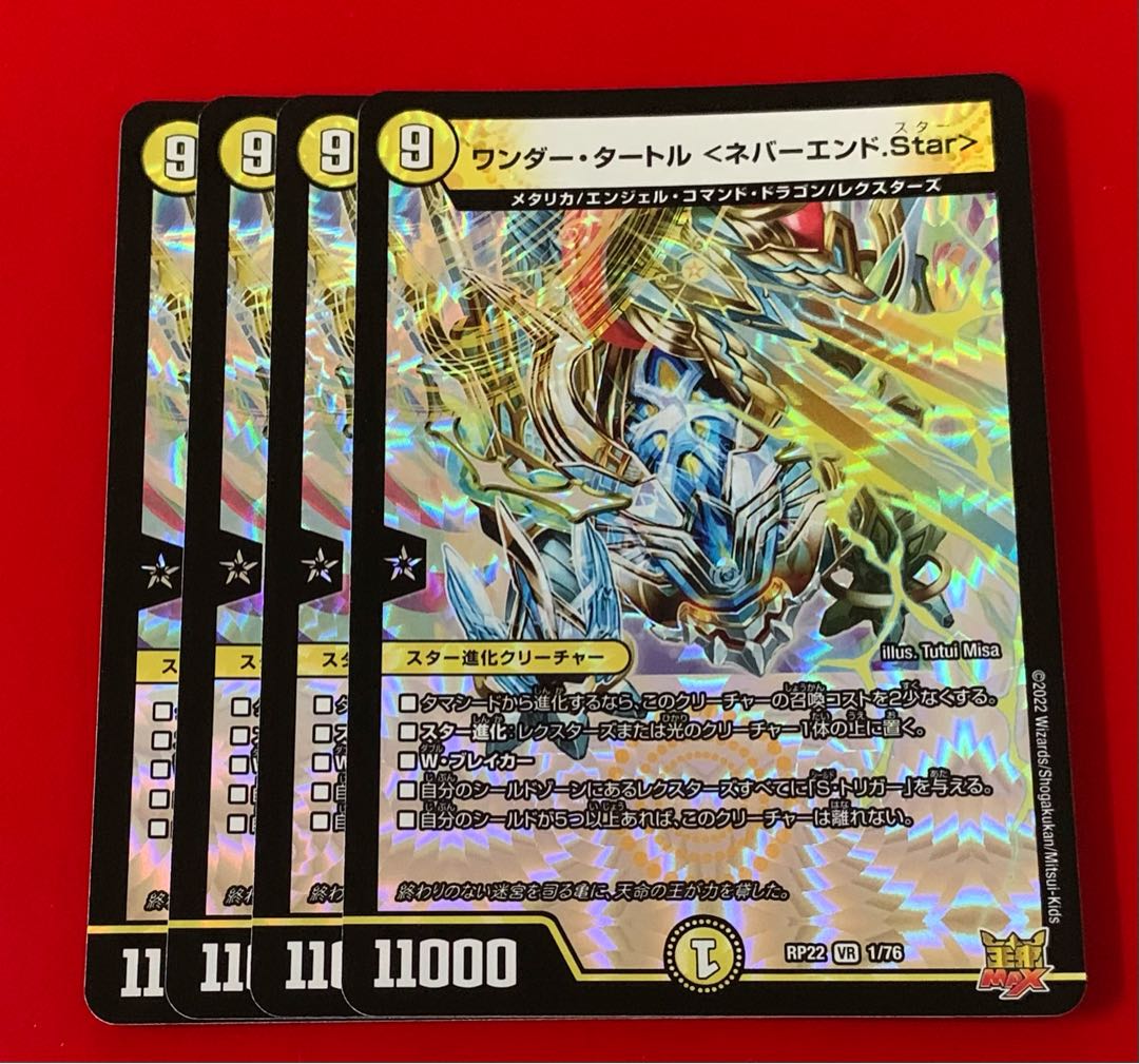 Wonder Turtle <Never End.Star> 4 VRs