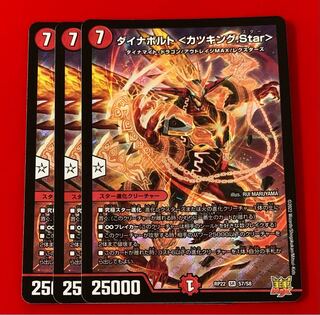 Dynavolt <Katsu King.Star> 3 SR