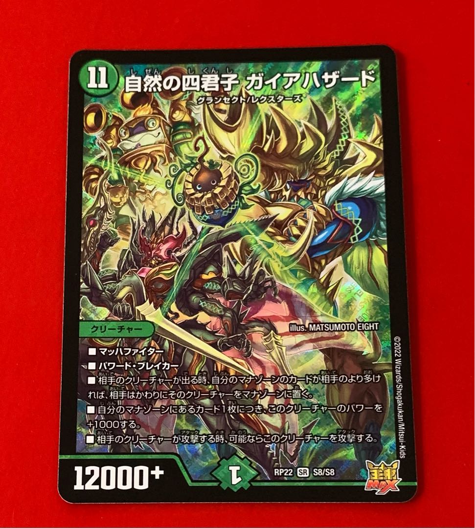 Four Princes of Nature Gaia Hazard, SR