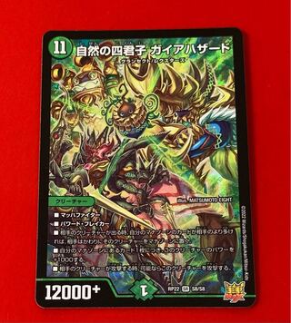 Four Princes of Nature Gaia Hazard, SR