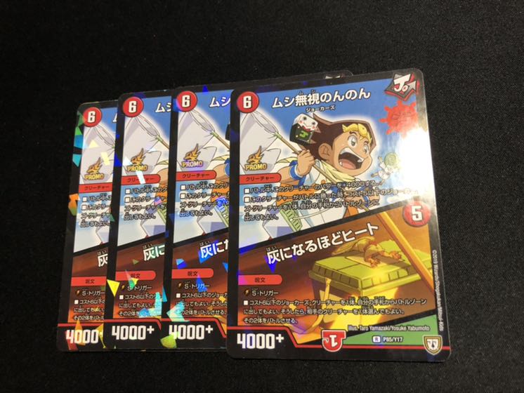 ムシ無視のんのん プロモ 4枚セット