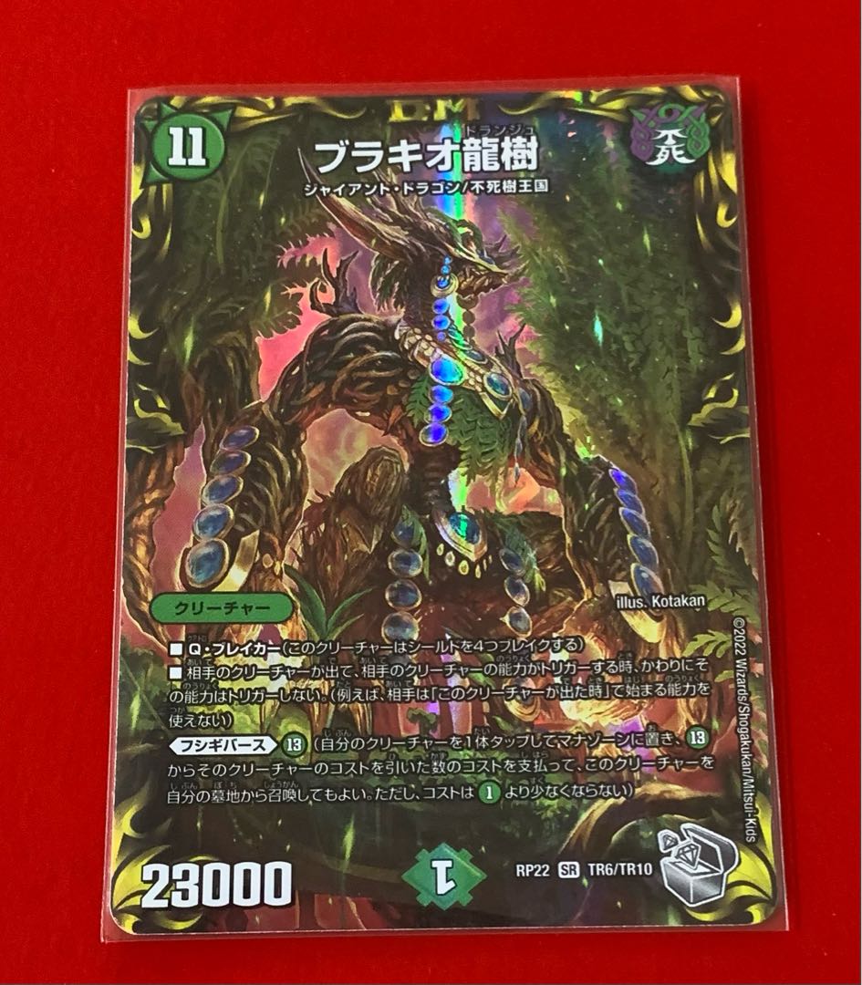 Brachio Dragon Tree (20th Silver Treasure)
