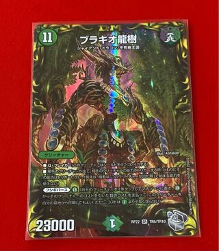 Brachio Dragon Tree (20th Silver Treasure)