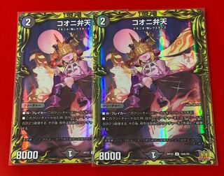Kooni Benten (20th Rare Spec.) 2 copies