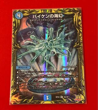 Umi phantom of Biken (20th rare spec.) VR