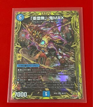 A Fallen Nothing" - Oni MAX (20th SP Rare Spec.) SR B Error Card