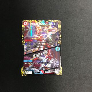 Mutinyryu 5000typeR｜Mutinyryu Summit Meeting