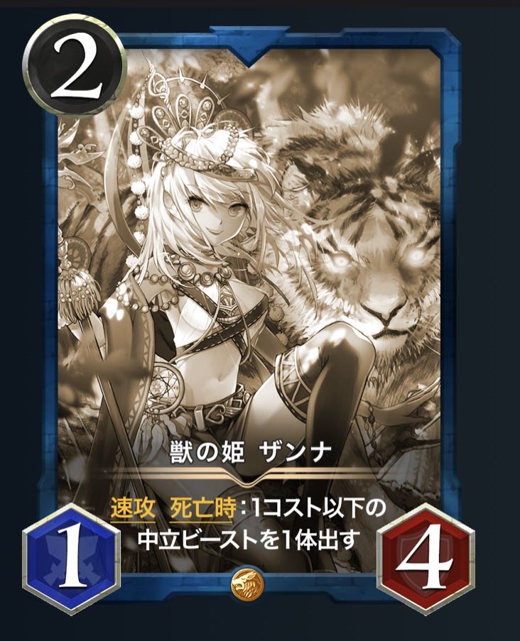 獣の姫ザンナ（レプリカ）