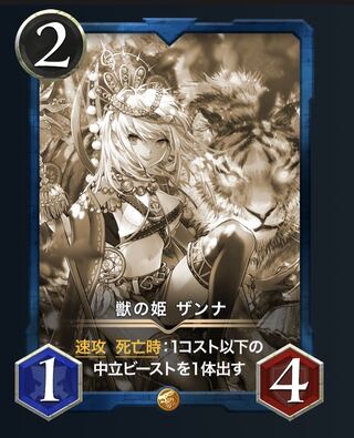 獣の姫ザンナ（レプリカ）