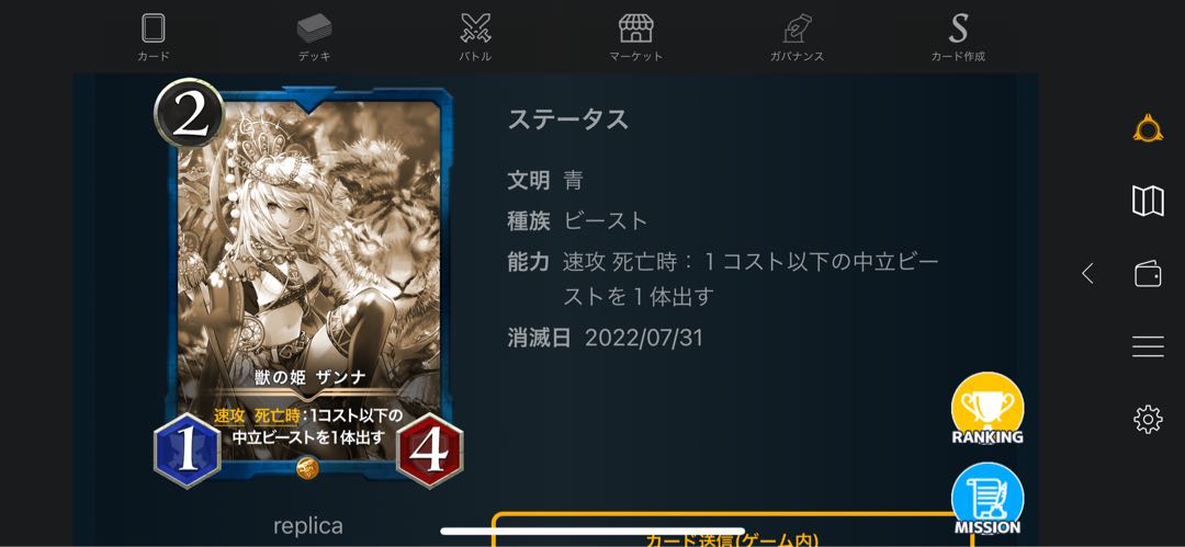 獣の姫ザンナ（レプリカ）