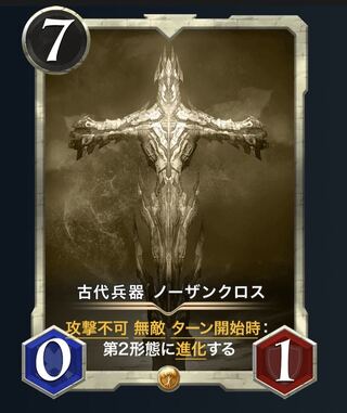 古代兵器ノーザンクロス（レプリカ）