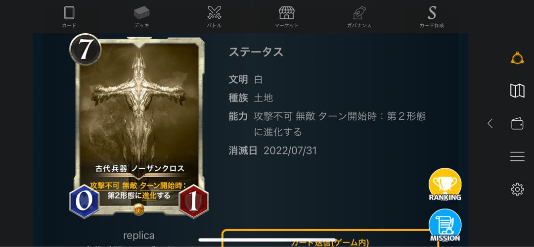 古代兵器ノーザンクロス（レプリカ）