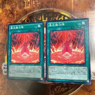 Yu-Gi-Oh! *Magical Meltdown *2 Normal