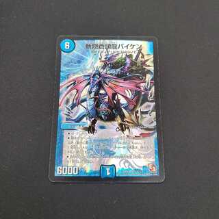 斬隠蒼頭龍バイケン