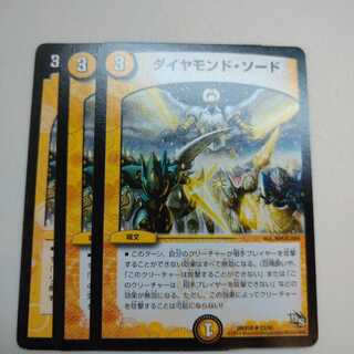 ダイヤモンド・ソード