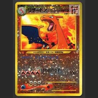 リザードン LV.78【エクセ】旧裏/管理:MP1162