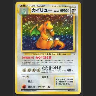 カイリュー LV.45【エクセ】旧裏/管理:MP1163