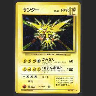 サンダー LV.64【プレイド】旧裏/管理:MP1164