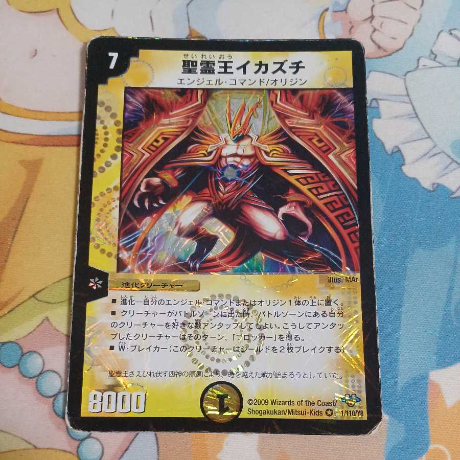 Holy Spirit King Ikazuchi (wound)