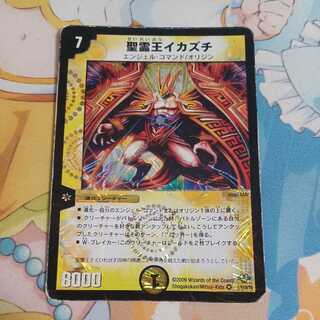 Holy Spirit King Ikazuchi (wound)