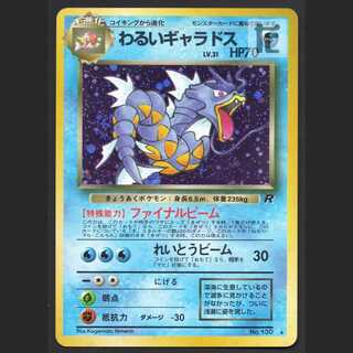 わるいギャラドス LV.31【プレイド】旧裏/管理:MP1165