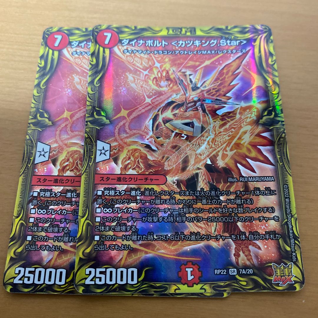 With present Dynavolt <KatsuKing.Star> (20th Rare Spec.) SR 7A/20