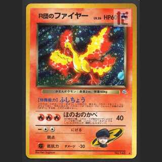 R団のファイヤーex ダークフロート R団のファイヤー」の激安通販 | magi