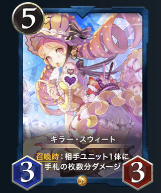 （スピあり）キラー・スウィート