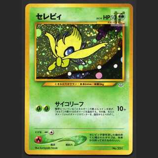 セレビィ 旧裏」の激安通販 | magi