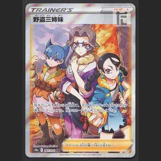 Beautiful] Three Sisters of Wild Thieves SR/Control: MP1180