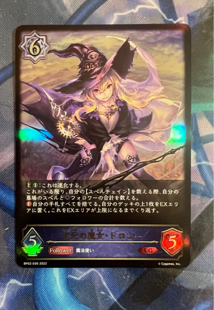 Shadowverse Dorothy the Dimensional Witch LG