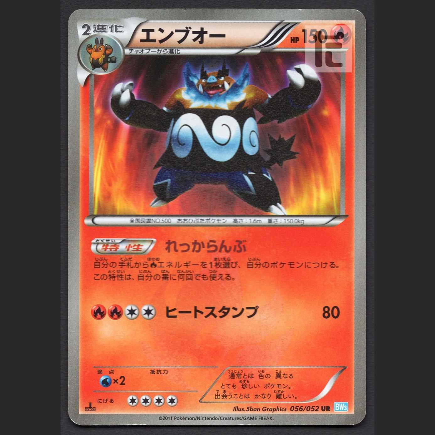 エンブオー【プレイド】1ED UR/管理:MP1188