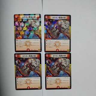 Yogan Dragon Demon Seals, set of 4