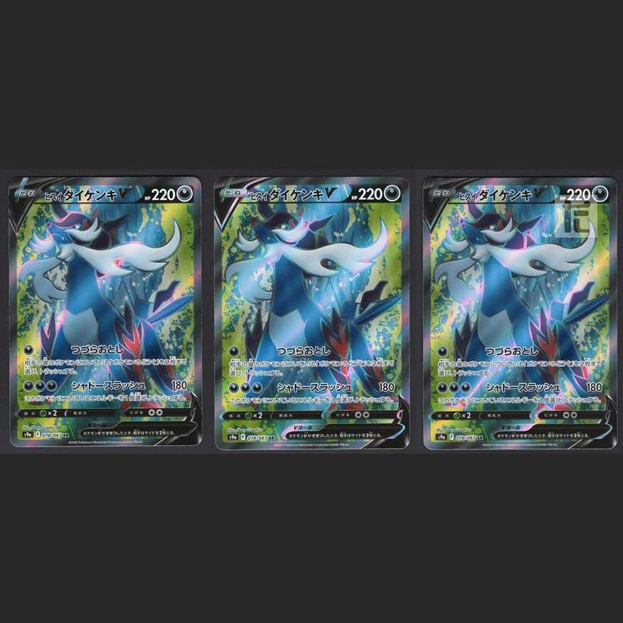 Jade SamurottV [near] SR set of 3 / Management: MP1206