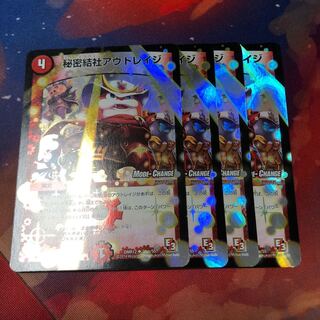 秘密結社アウトレイジ mc 4枚