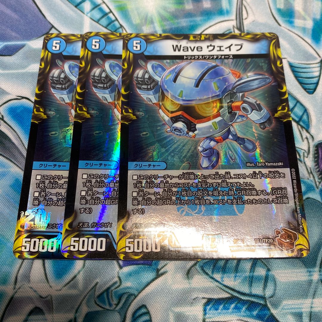 Wave Wave (20th Copper Treasure) TF1/TF20 with gift 1枚