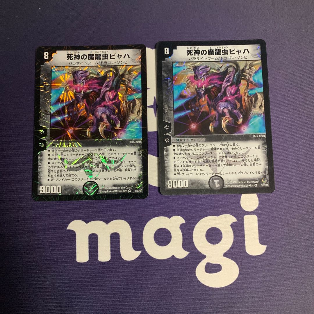 Byaha VR 3/55/Y8, the Demon Dragon Bug of Death