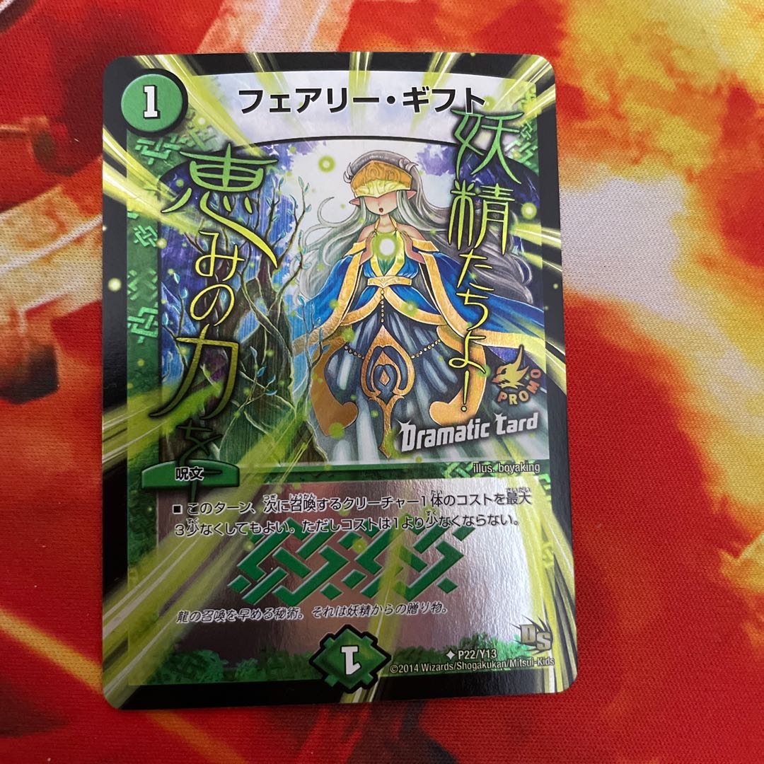 Fairy Gift (Dramatic Card) U-foil P22/Y13