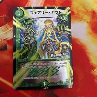 Fairy Gift (Dramatic Card) U-foil P22/Y13