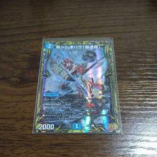 Tobi Bianca Tsubasa "Kyokutsukaze" (20th Rare Spec.) U-foil