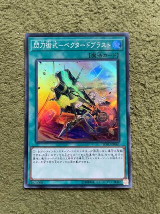 Sparkling Blade Technique - VECTORED BLAST Super Rare
