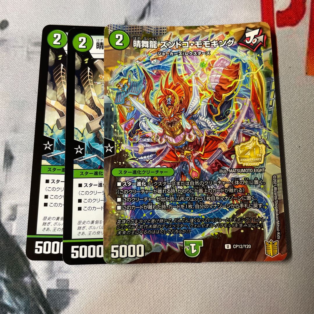 Harumai Ryu Zundoko Momo King U 44/95