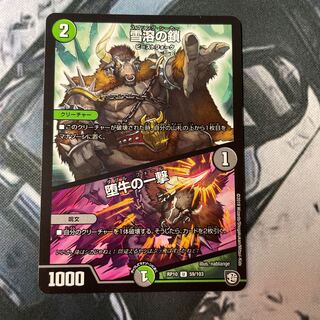 Chain of melting snow｜Strike of the fallen bull U 59/103