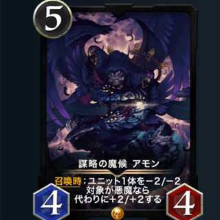 ２枚セット 謀略の魔候アモン